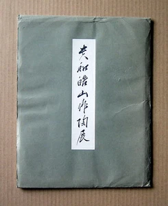 KIWA Kozan Ceramic Exhibition, Tenmoku Chawan, Catalogue / 1991, Tea Bowl - Picture 1 of 12