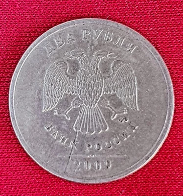 Marriage Coin Die Split 2 Rubles Russia 2009 - Image 1 of 4