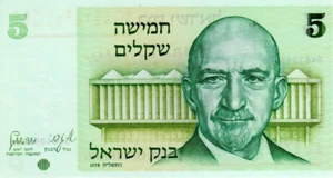 Israel 5 Shekels 1978 UNC Banknote P-44 Paper Money - Picture 1 of 2