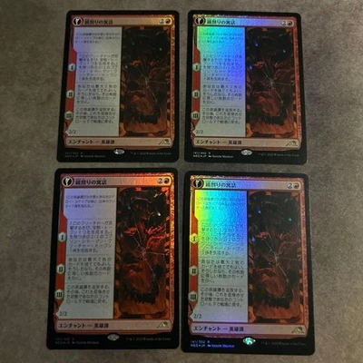 Fable of the Mirror Breaker Japanese Foil Set of 4 MTG Card - Image 1 of 2