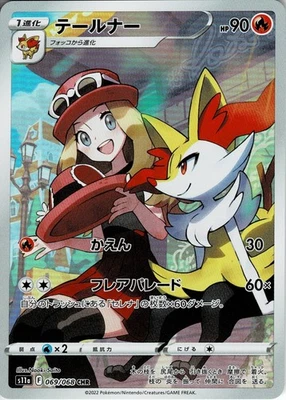 Braixen CHR 069/068 Silver Tempest Pokemon Card Japanese NM - Image 1 of 2