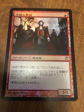 Japanese Foil Stromkirk Noble - NM Innistrad MTG Magic the Gathering