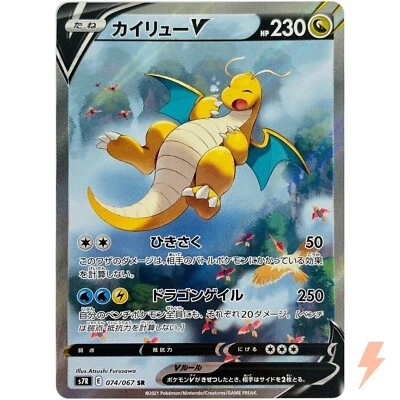 Dragonite V SR SA 074/067 S7R Blue Sky Stream - Pokemon Card Japanese - Image 1 of 4