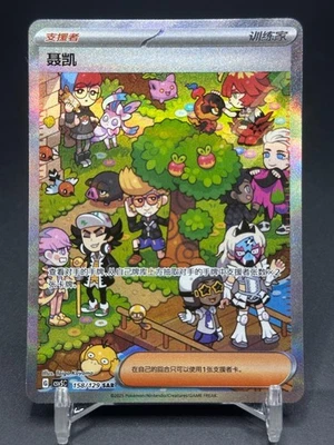 Pokemon S-Chinese Scarlet & Violet CSV5C-158/129 SAR Trainer Clive Full Art NM - Image 1 of 3