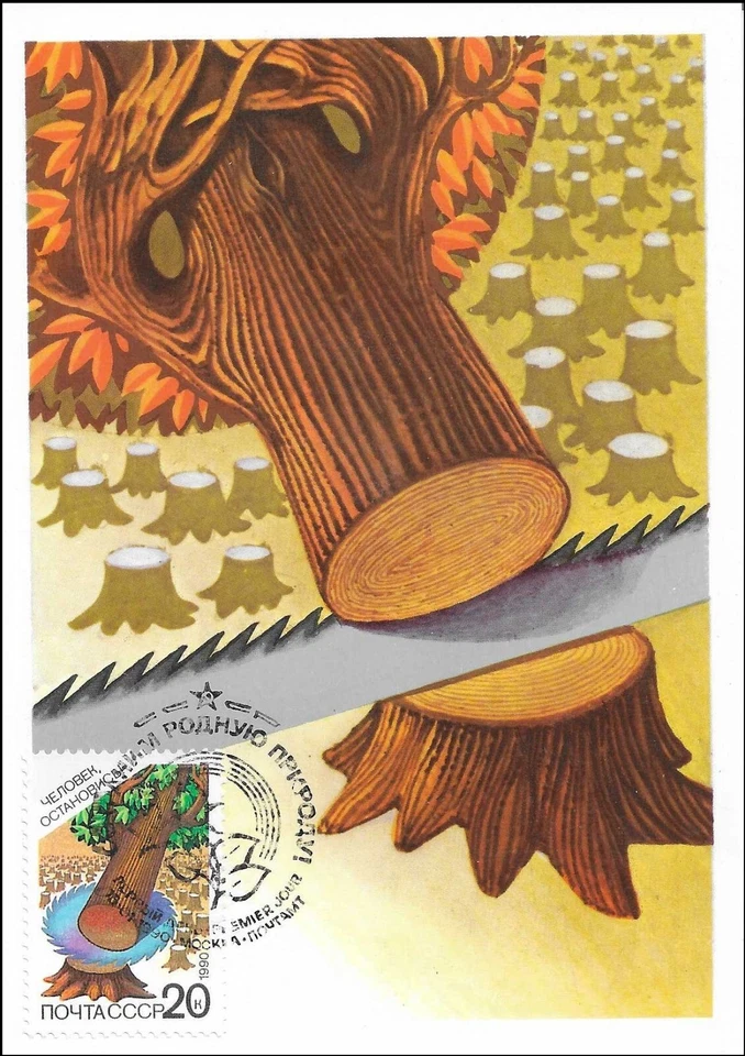 Forest Protection Save Nature Climate Change Russian Mint FDC Maxi Card 1990 - Image 1 of 1