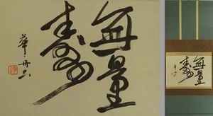 IK836 Japanese Calligraphy Scroll 無量寿 Wall Hanging – Peaceful Life & Longevity - Picture 1 of 14