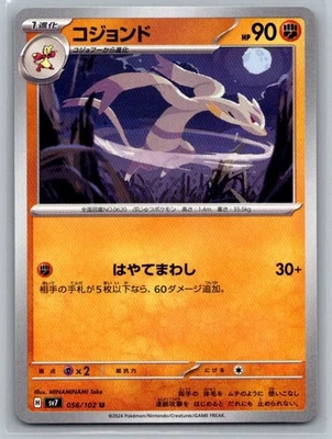 Mienshao 056/102 Pokemon Sv7: Stellar Miracle Regular (Japanese) - Image 1 of 2