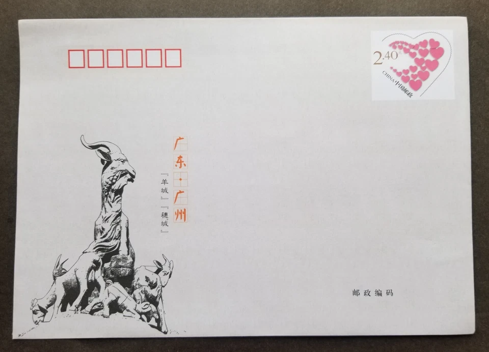 [SJ] China Guangzhou Guangdong Valentines Love 2013 Goat (Preprint stamp FDC MNH - Image 1 of 4