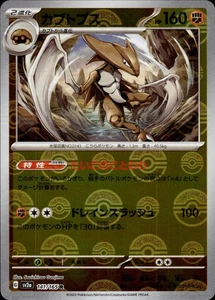 Kabutops Rare Poke Ball SV: Scarlet & Violet 151 141/165 Japanese NM - Picture 1 of 2