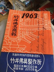 1963 Japanese Traditional Arts Catalog and Ephemera - Picture 1 of 5