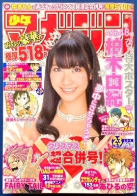 Weekly Shonen Magazine 2012 No. 2-3 Ahiru no Sora 8th anniv. | w/poster - Image 1 of 4