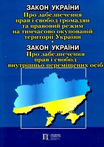Book In Ukrainian Закон України Про забезпечення прав і свобод громадян та - Imagen 1 de 22