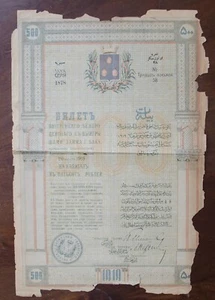 500 Rubles 1919 Baku City Administration Russia Russian Azerbaijan VERY RARE - Picture 1 of 6