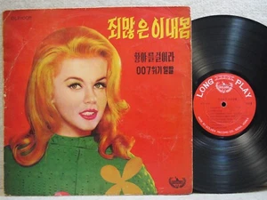 Ann Margret Cover The Original Hits Korea Old LP Cliff Richard Milva 007 Rare!!! - Picture 1 of 5