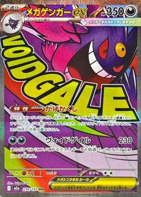 Mega Gengar ex MA 230/193 MEGA Dream ex M2a Pokemon Card Japanese [Near Mint] - Image 1 of 3