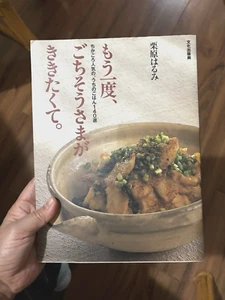 Japanese Food Cooking Book Harumi Kurihara Japanese language - Picture 1 of 6
