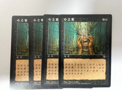 MTG 4X CHINESE PORTAL MIND ROT NM MAGIC THE GATHERING BLACK COMMON SORCERY - Image 1 of 4