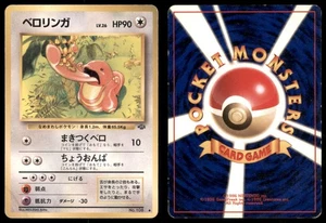 LICKITUNG NO. 108 JUNGLE POKEMON JAPANESE UNCOMMON MP - Picture 1 of 3
