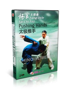 Yang Style Tai Chi - Pushing Hands by Ding Deshui 2DVDs - Picture 1 of 1