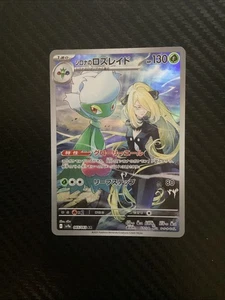 Cynthia's Roserade 065/063 AR - SV9a Heat Wave Arena Japanese Pokemon Card - NM - Picture 1 of 2