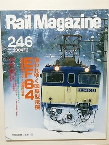 Rail Magazine Heisei 16/3 Special Feature: Being Chased by JNR Electric EF64 (RM - Bild 1 von 4