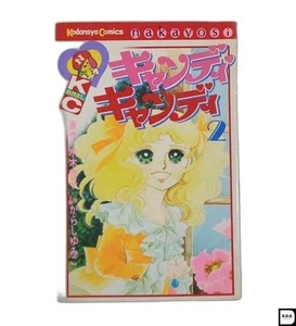 Candy Candy Vol.2 Kodansha Nakayoshi serie manga - Foto 1 di 2