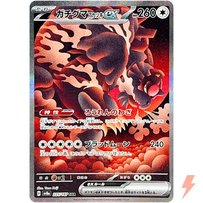 Bloodmoon Ursaluna ex SAR 225/187 SV8a Terastal Fest ex - Pokemon Card Japanese - Image 1 of 3
