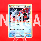 {A+ rank} Pokemon Card Gyarados 004/L-P Random Basic Pack Promo Japanese #9707