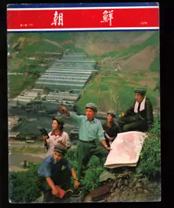 CHINESE PROPAGANDA-FRESH MORNING - NORTH KOREAN Magazine-DIGITAL SCANS 1974-1975 - Picture 1 of 11