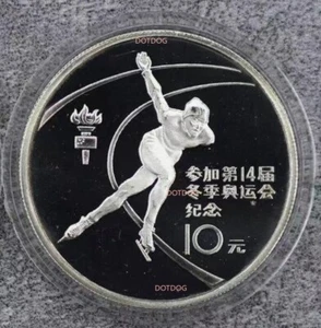 China Coin 1984 14th Winter Olympic Game Men's speed skating 1/2Oz Silver 10Yuan - Picture 1 of 2