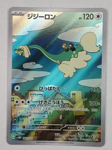 Drampa 083/071 Holo Arte Raro SV5M: Cyber Judge Casi Nuevo Pokémon Japonés - Imagen 1 de 2