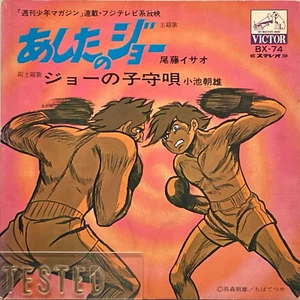 Tomorrow's Joe ashita no Joe TV Anime Soundtrack Single Vinyl Record 1979 Japan - Picture 1 of 18