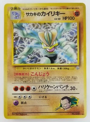 Giovanni's Machamp Japanese Pokemon card Nintendo Holo Rare NO.068 LV.50 HP100 - Image 1 of 4