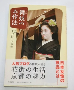 THE MANNERS OF MAIKO - "Maiko No Saho" JAPAN BOOK KYOTO GEISHA With Obi OOP - Imagen 1 de 11