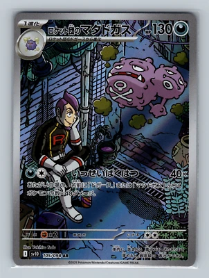 Team Rocket's Weezing 105/098 sv10 The Glory of Team Rocket Art Rare Japanese NM - Image 1 of 3