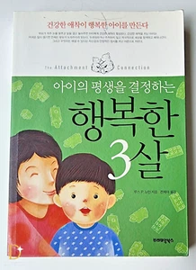 Parenting: The Attachment Connection by Zen Berman, In-Yong Park, Korean Edition - Picture 1 of 2