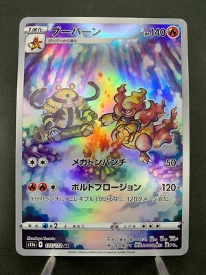 Magmortar AR 175/172 S12a VSTAR Universe Japanese Pokemon Card - Image 1 of 4