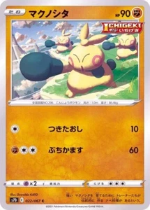 Makuhita 022/067 S7D Skyscraping Perfection Pokemon TCG Japanese Card - Picture 1 of 1