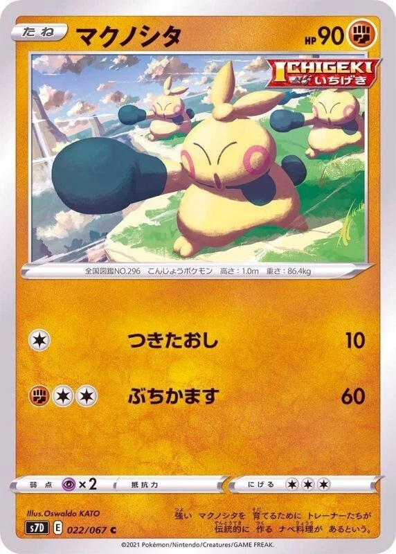 Makuhita 022/067 S7D Skyscraping Perfection Pokemon TCG Japanese Card - Image 1 of 1
