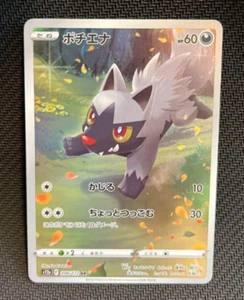 Poochyena AR 208/172 S12a VSTAR Universe - Pokemon Card Japanese - Picture 1 of 2