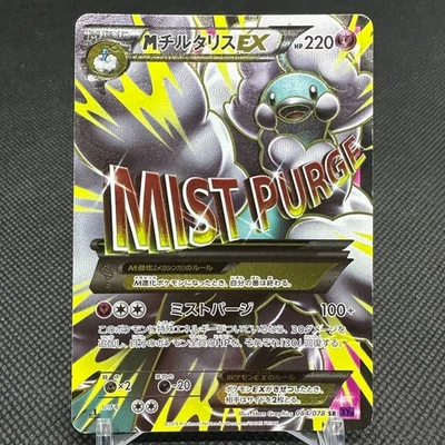 Mega Altaria EX 084/078 SR Fates Collide XY10 Japanese Pokemon Card #E126 - Image 1 of 4