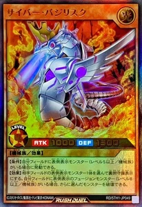 Yugioh Rush Duel RD/5TH1-JP049 Cyber Basilisk Ultra - Bild 1 von 2