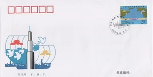 China PRC Submarine Optic Fiber Cable FDC Zayix Stamps 0924M0612 - Picture 1 of 2