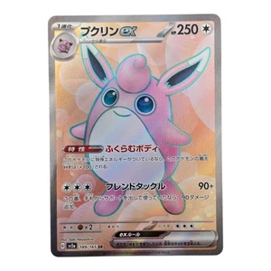 Wigglytuff ex SR 189/165 sv2a 151 Japanese Pokémon Card MINT Full Art Holo - Picture 1 of 7