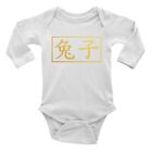 Chinese New Year Gold Rabbit in Mandarin Baby Grow L-Sleeve Vest Boys Girls Gift