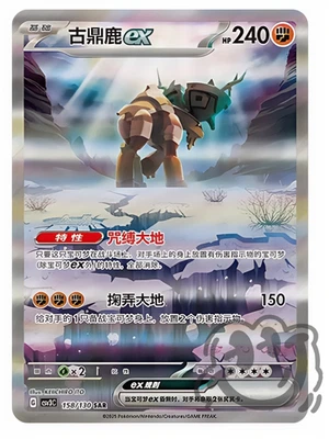 Pokemon PTCG S-Chinese Card Scarlet & Violet Ting-Lu ex CSV3C-158 Holo Full Art - Image 1 of 2