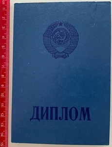 Diploma universitario de la URSS 1986 certificado de documento soviético - Imagen 1 de 3