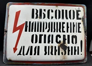 Soviet Enamel Plate "High voltage is life threatening" Vintage USSR - Picture 1 of 12