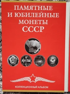 Juego de 68 Monedas Conmemorativas 1, 3, 5 Rublos en Álbum Colección 1965-1991 URSS - Imagen 1 de 8