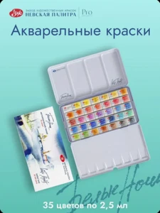 Pinturas de acuarela White Nights 35 colores paleta Nevskaya Estuche de metal pinturas artísticas - Imagen 1 de 10